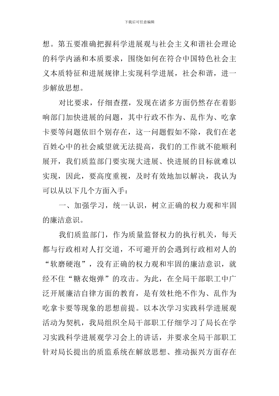 运用科学发展观实施质量监管调查报告_第2页