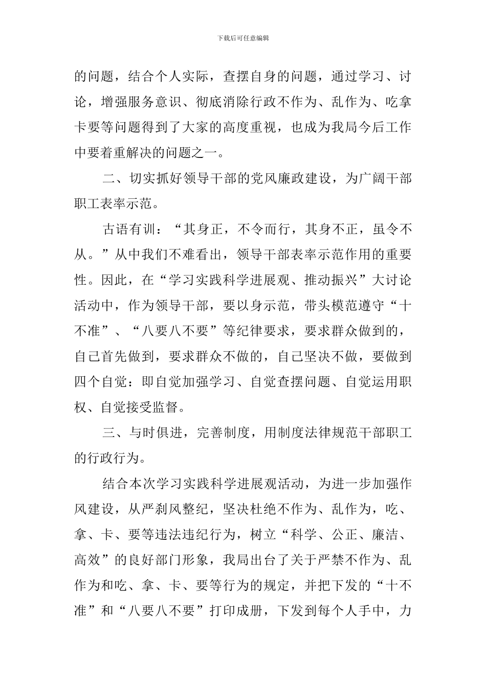 运用科学发展观实施质量监管调查报告_第3页