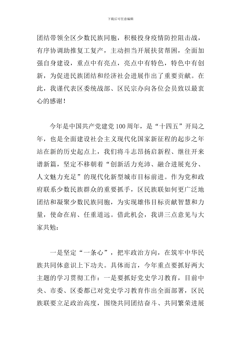 在区2024年少数民族联合会大会上的讲话_第2页