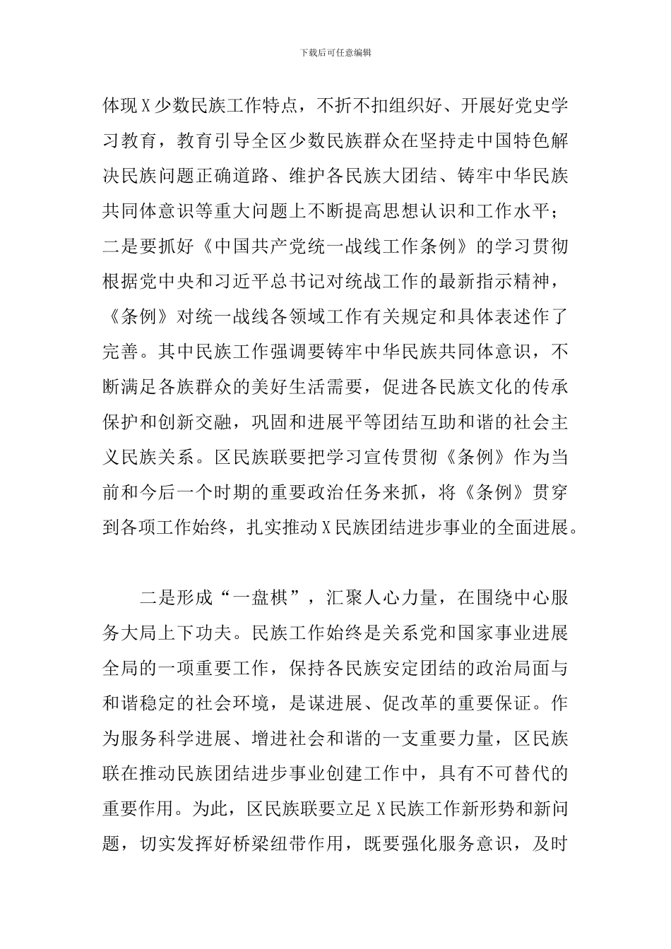 在区2024年少数民族联合会大会上的讲话_第3页