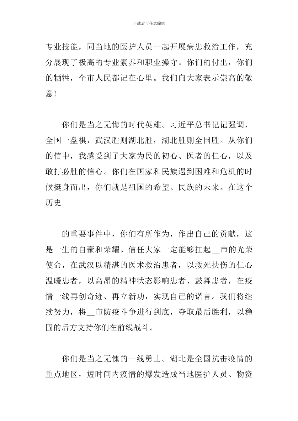 给抗疫情交警的感谢信_第2页