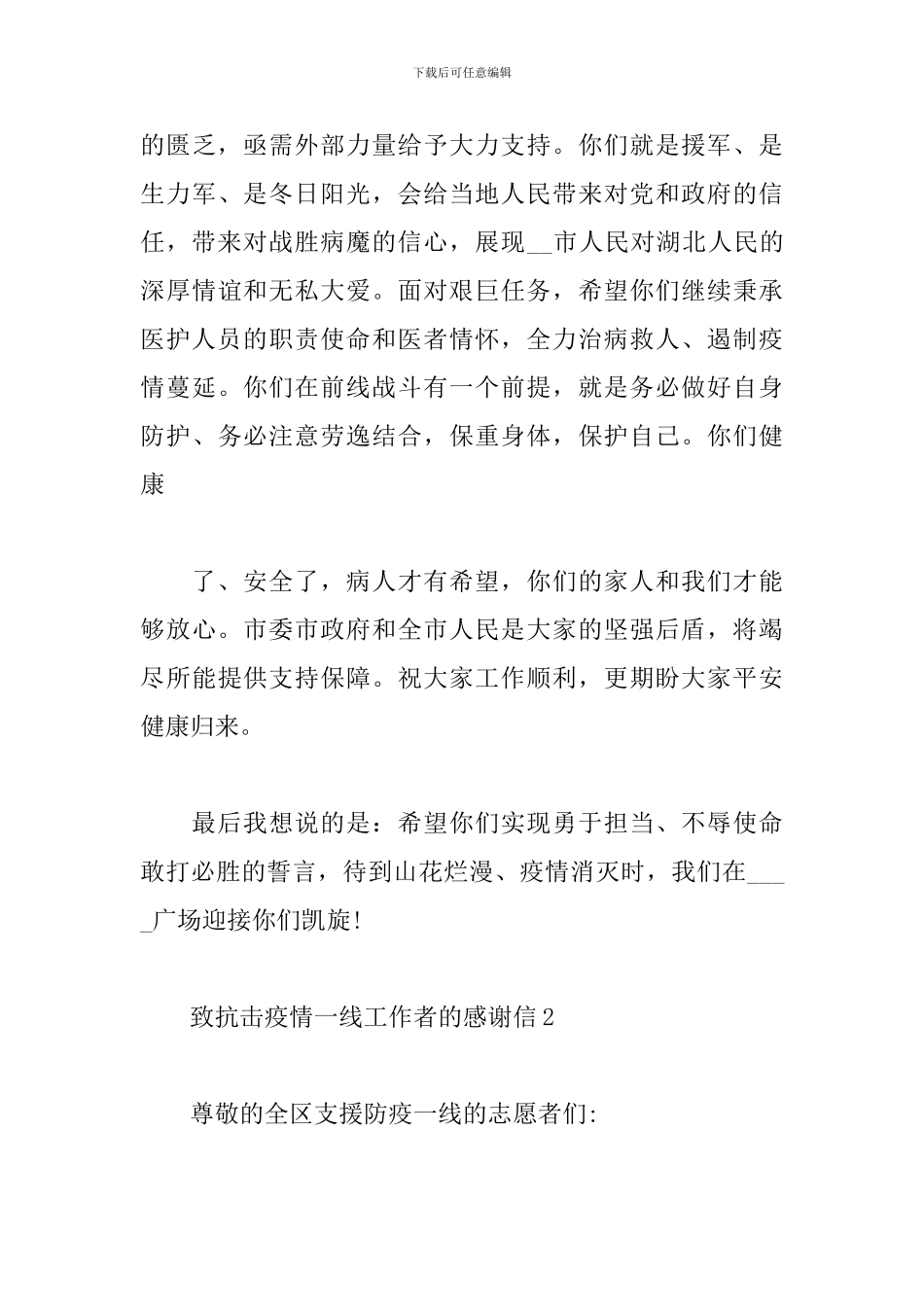 给抗疫情交警的感谢信_第3页