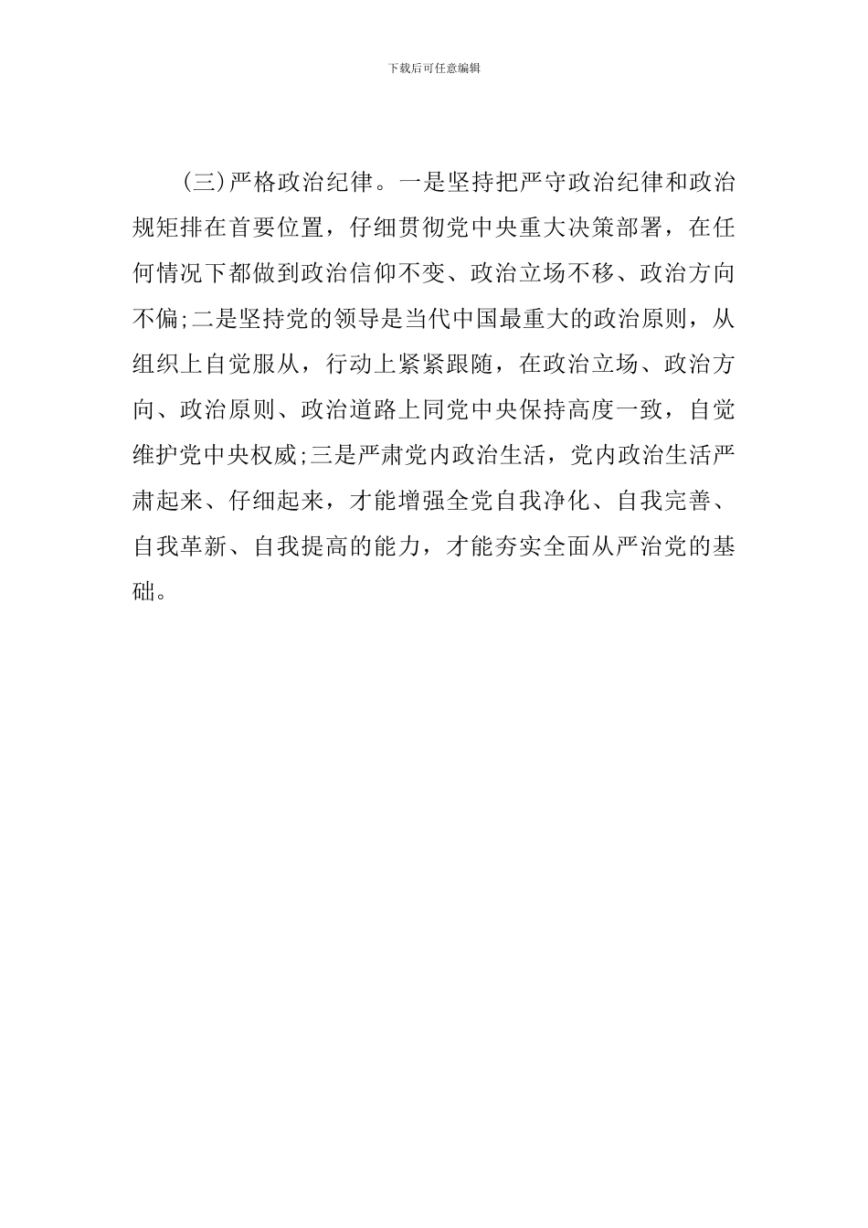 “读原著学原文悟原理”心得体会_第2页