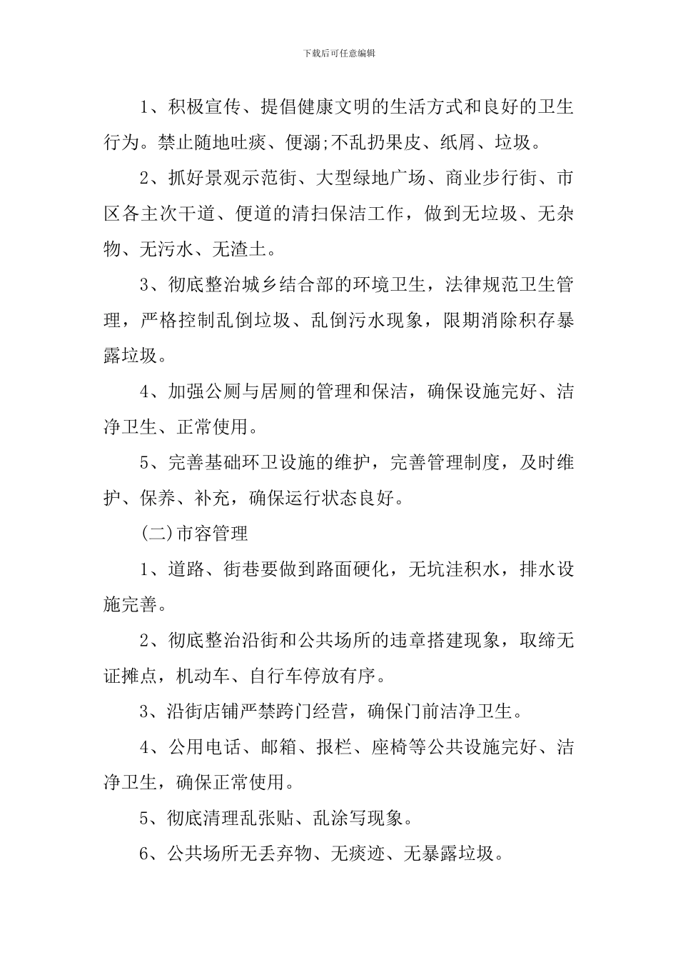 环境卫生保洁实施方案_第2页