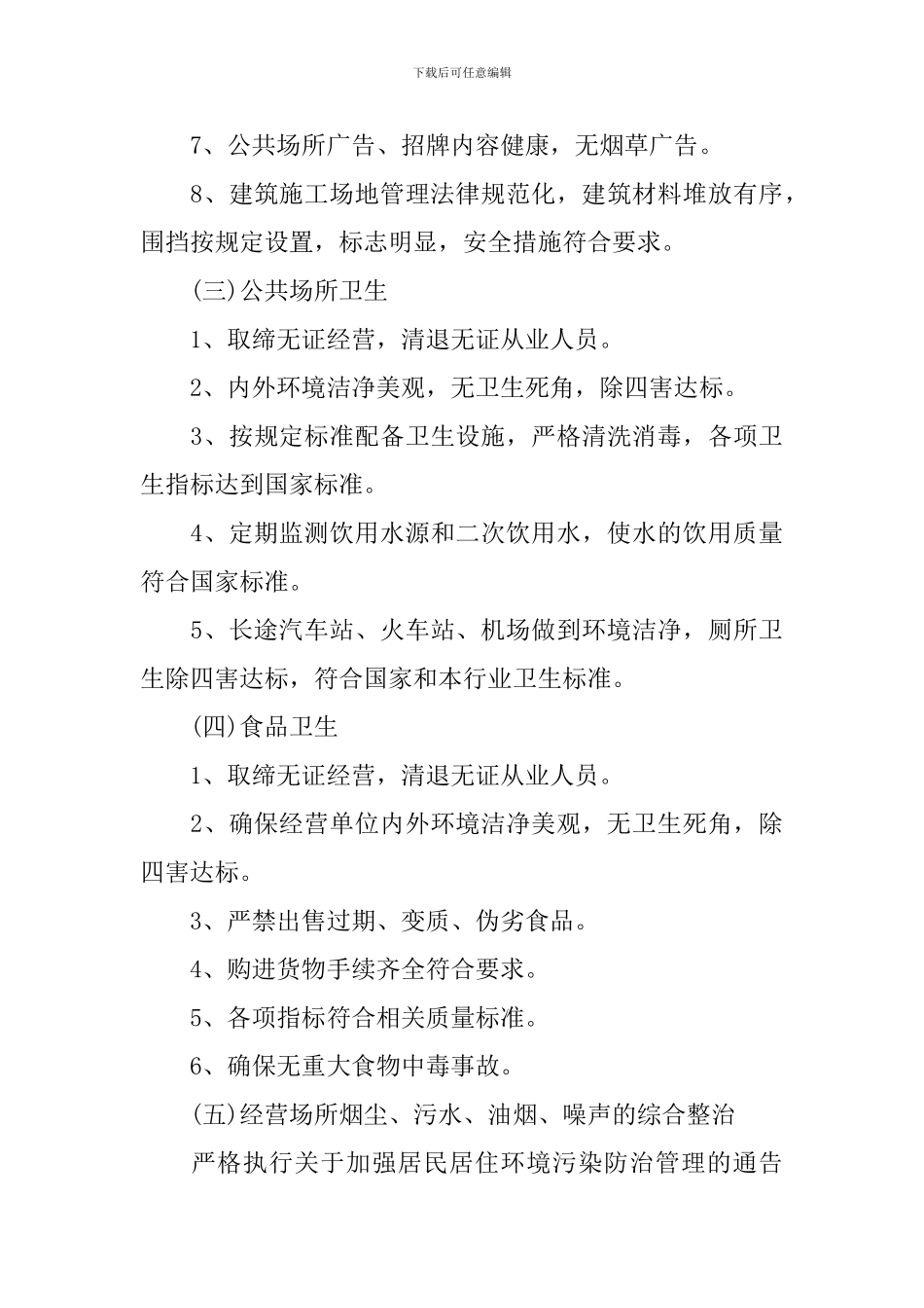 环境卫生保洁实施方案_第3页