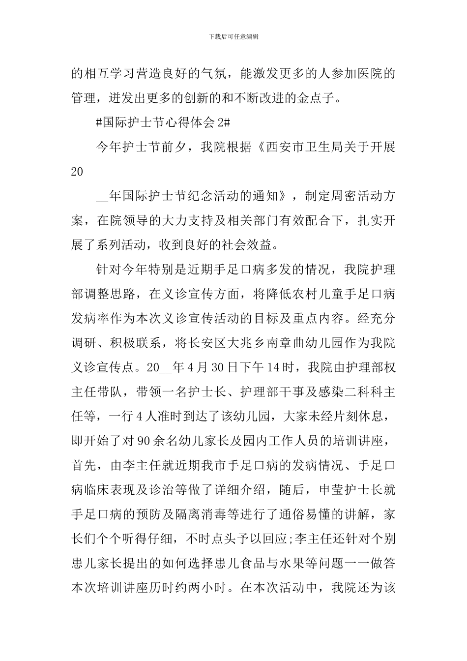 2024年国际护士节活动个人心得_第3页