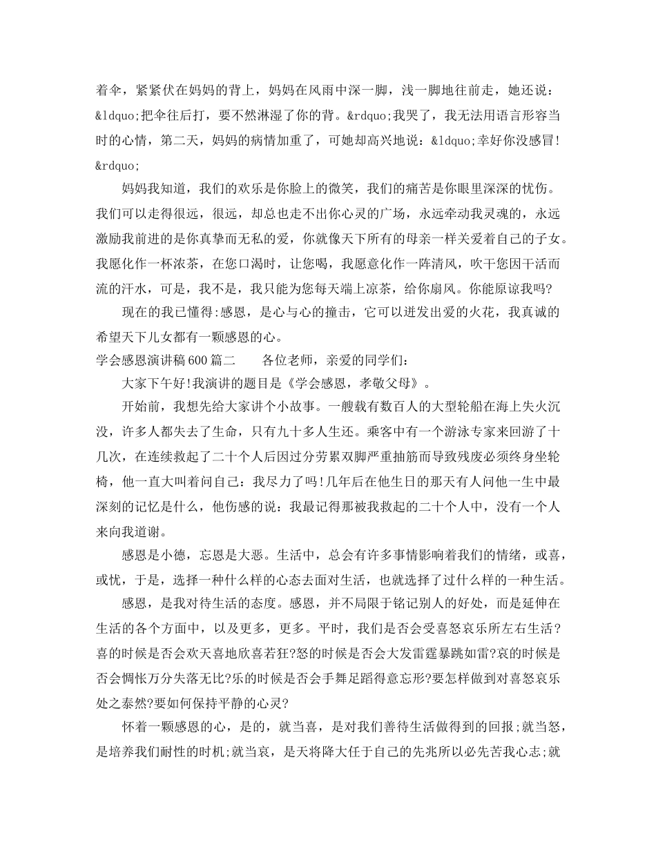 学会感恩演讲稿600 _第2页