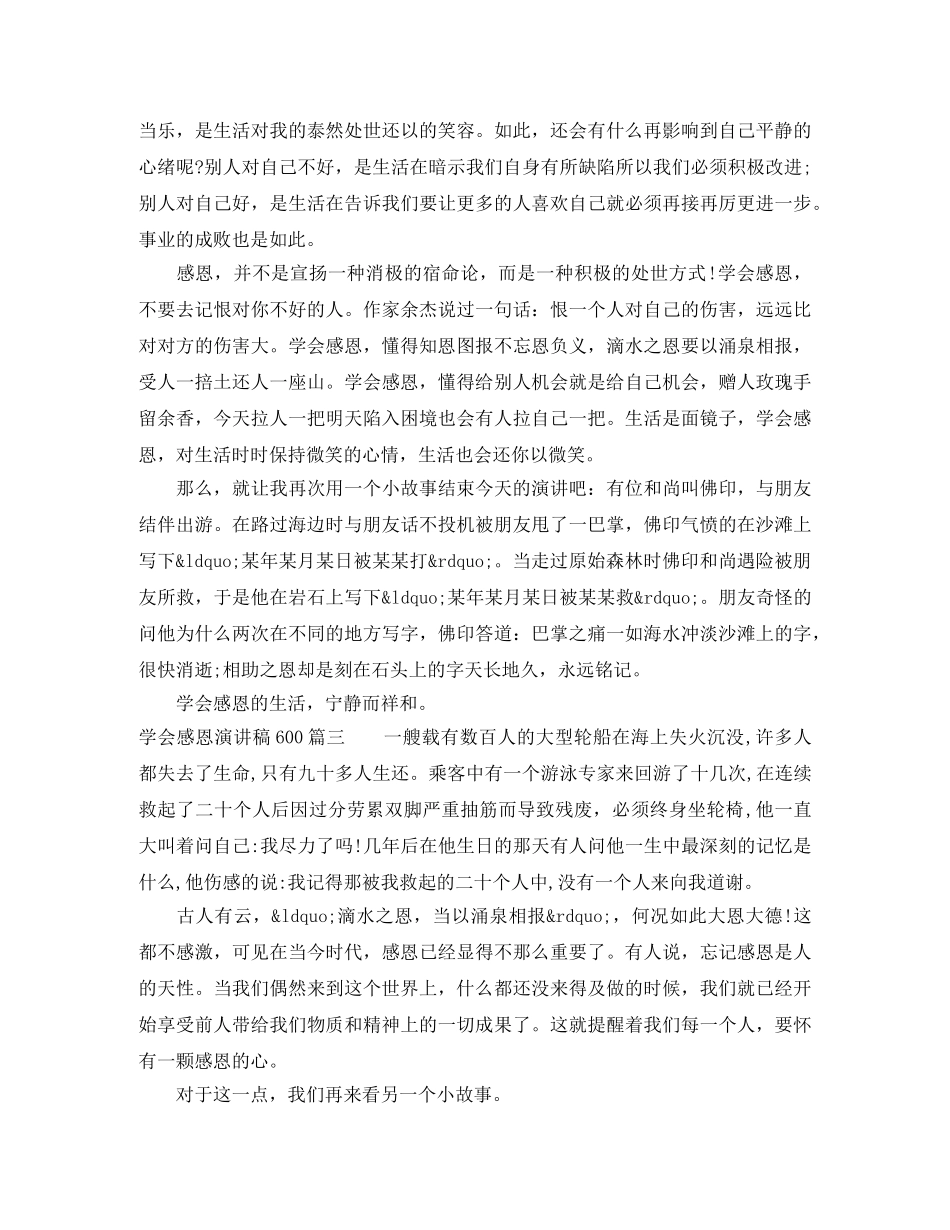 学会感恩演讲稿600 _第3页
