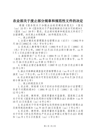 农业部关于废止部分规章和规范性文件的决定