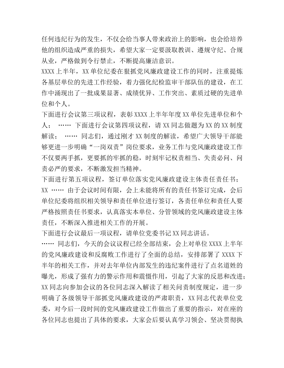 党风廉政建设工作会主持词 _第2页