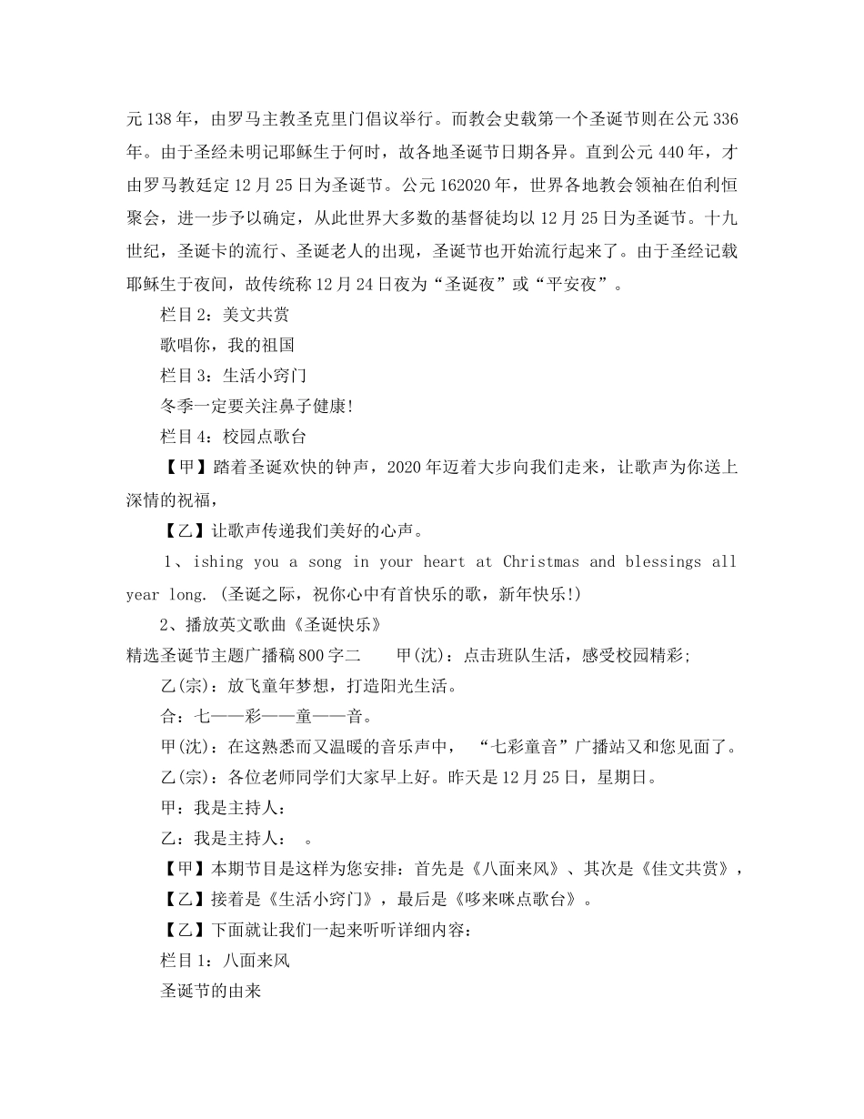 精选圣诞节主题广播稿800字 _第2页