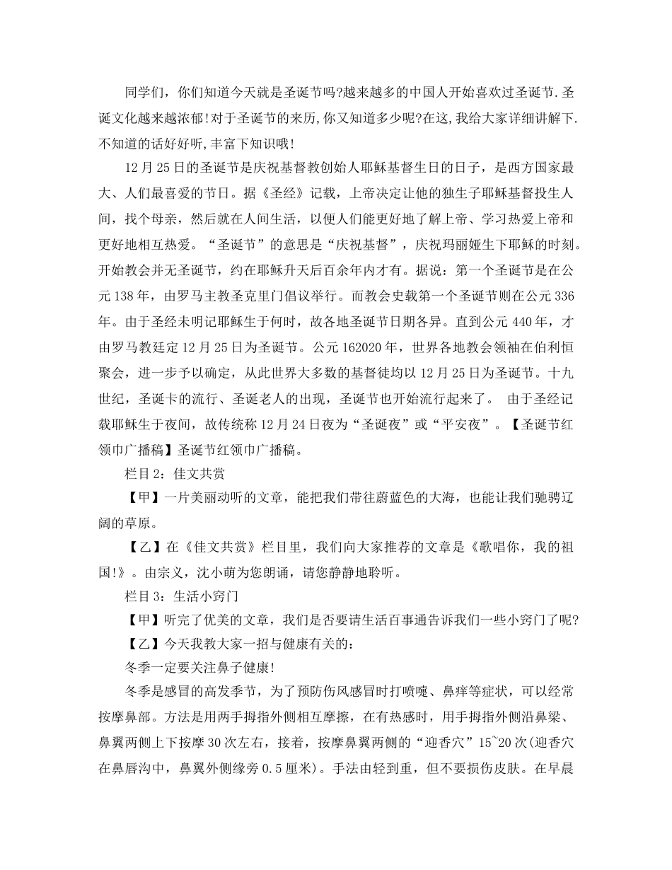 精选圣诞节主题广播稿800字 _第3页