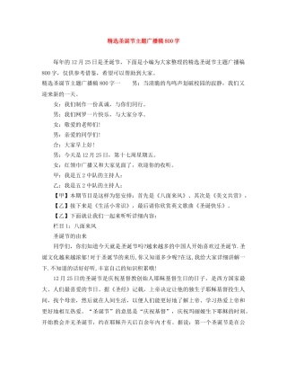 精选圣诞节主题广播稿800字 