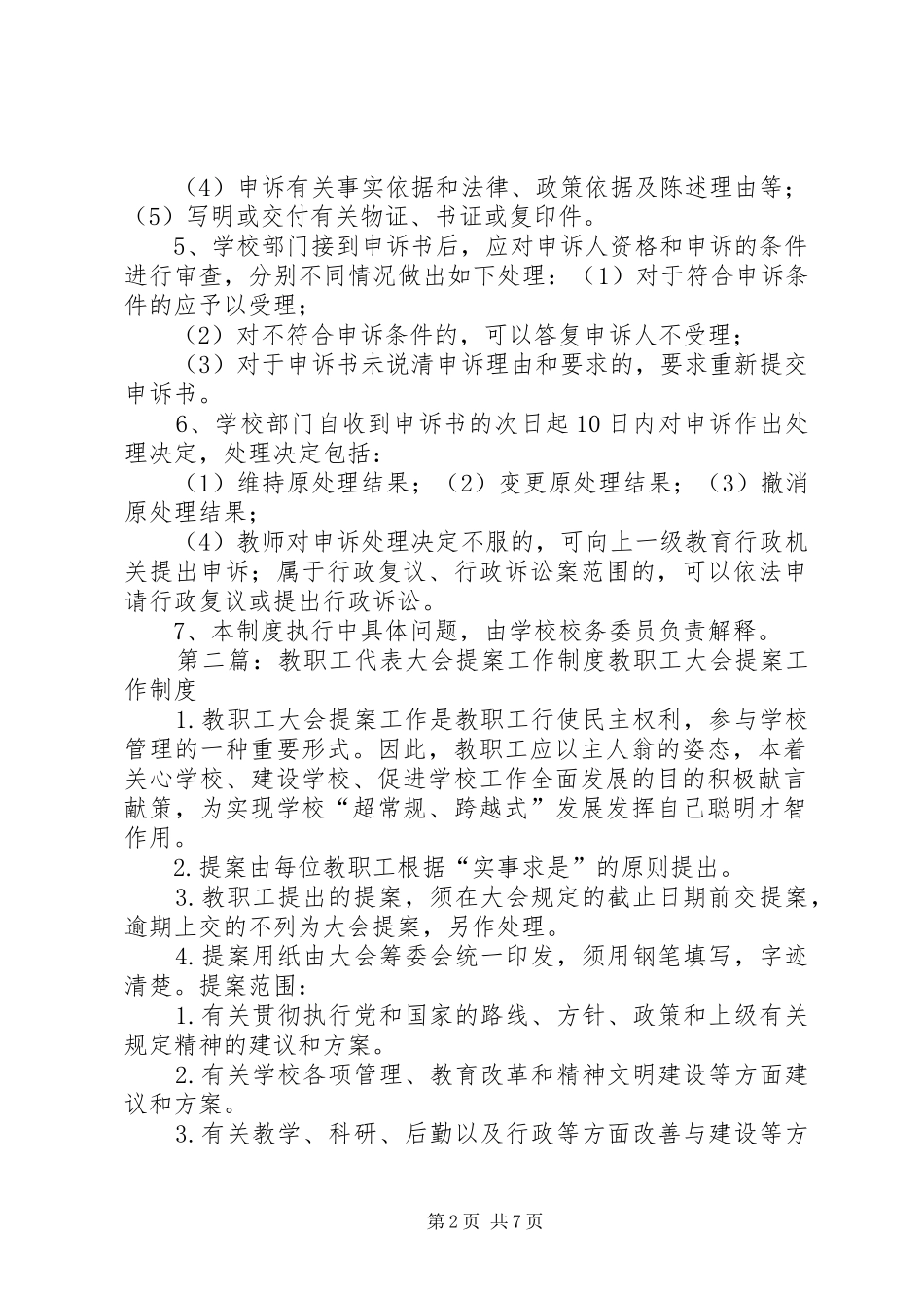 学校教职工提案制度_第2页