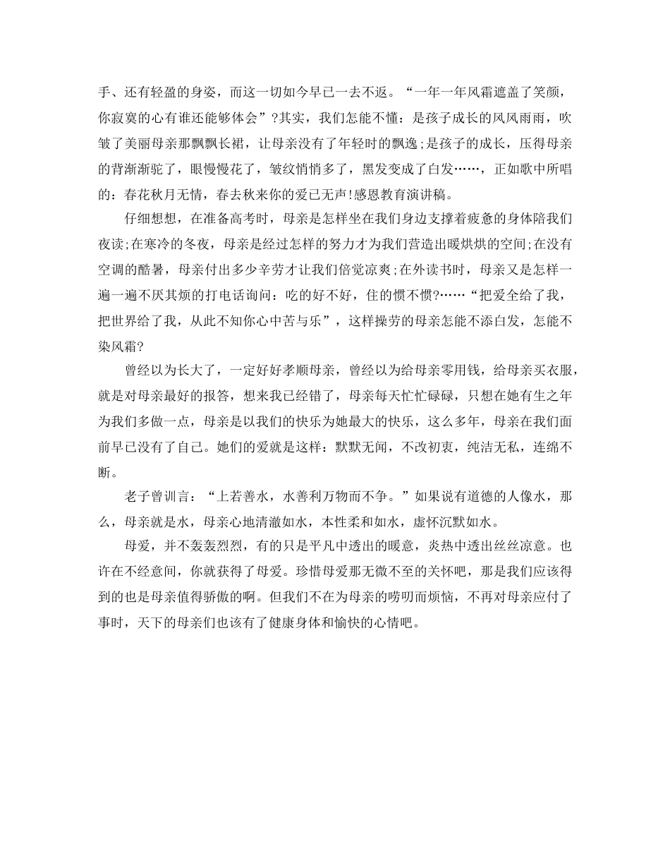 心存孝心感恩母爱的演讲稿 _第2页