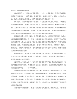 心存孝心感恩母爱的演讲稿 