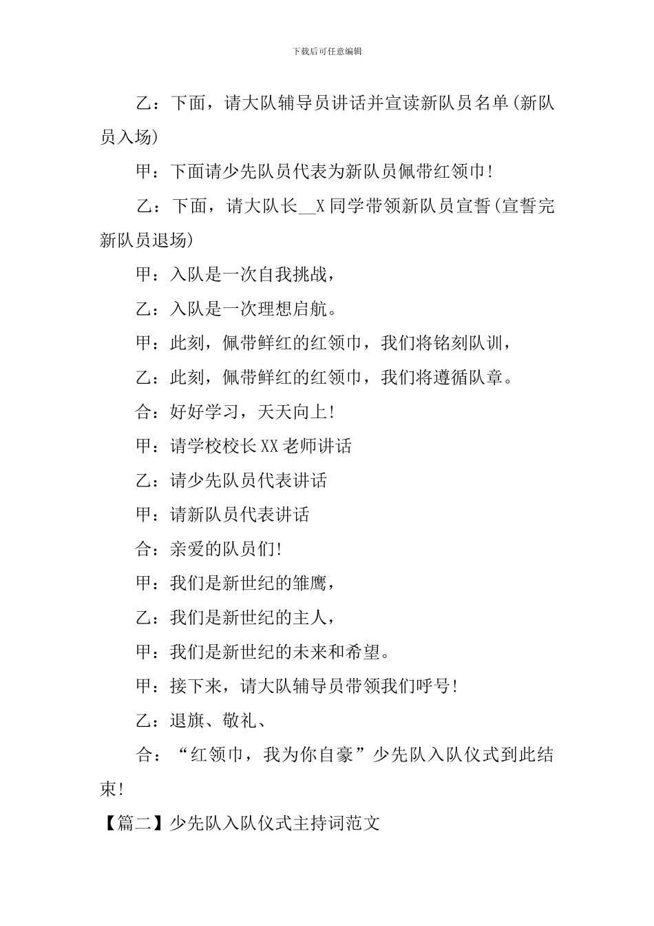 少先队入队仪式主持词范文四篇_第2页