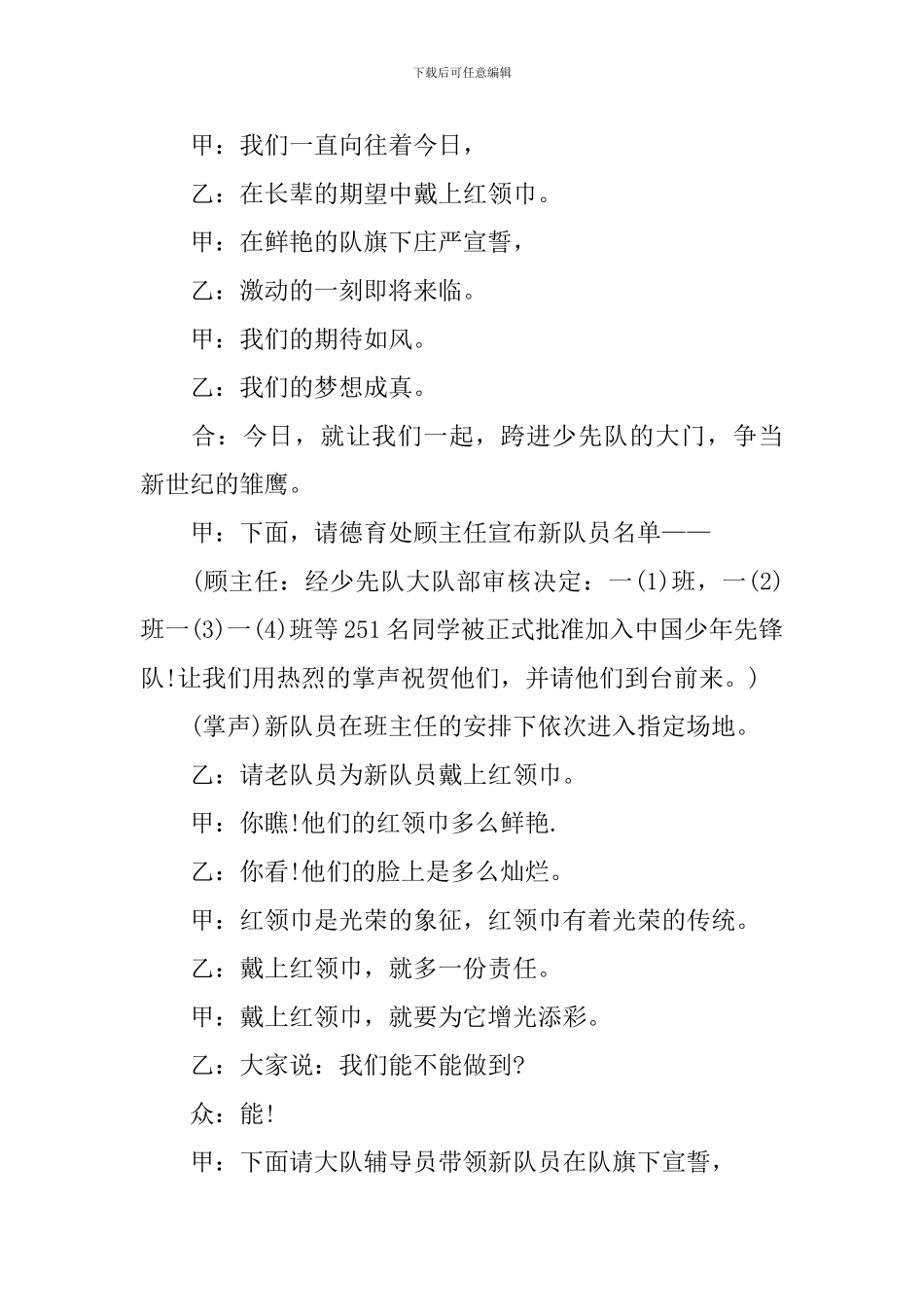 少先队入队仪式主持词范文四篇_第3页