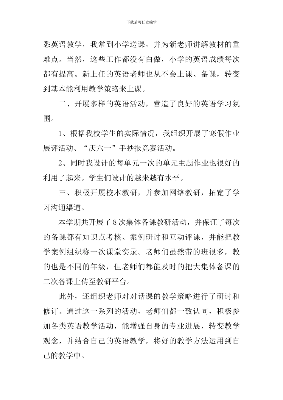 英语教研组期末教学工作总结_第2页