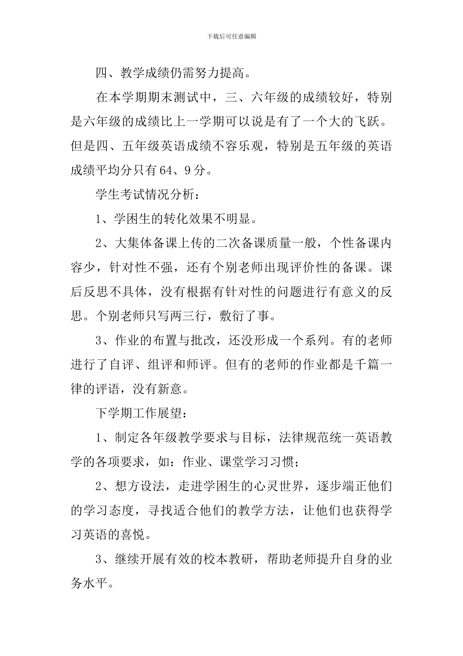 英语教研组期末教学工作总结_第3页