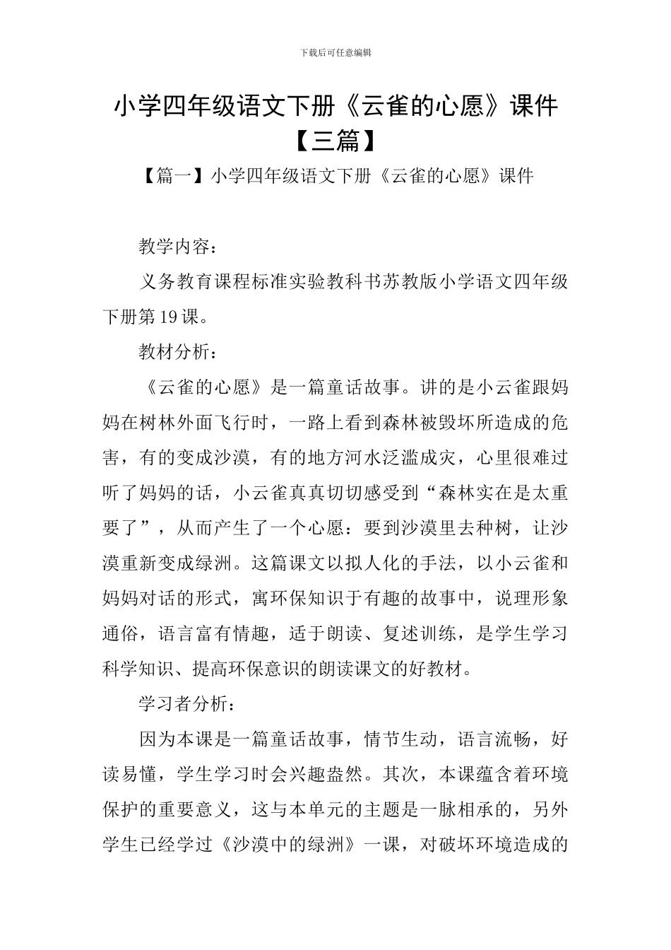 小学四年级语文下册《云雀的心愿》课件_第1页