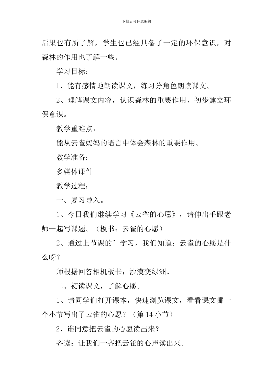 小学四年级语文下册《云雀的心愿》课件_第2页