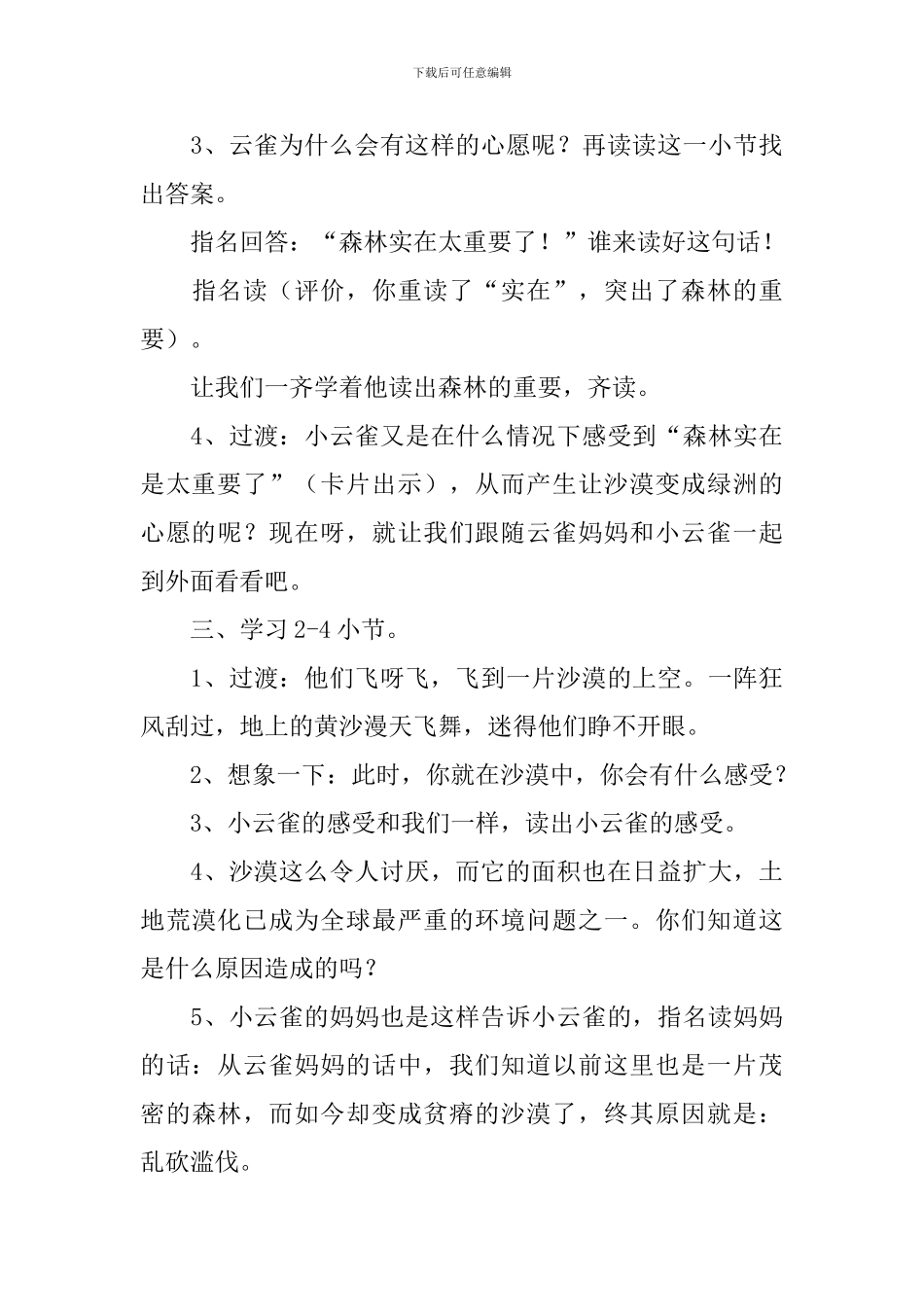 小学四年级语文下册《云雀的心愿》课件_第3页