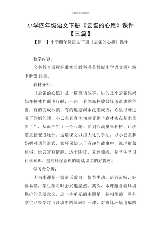 小学四年级语文下册《云雀的心愿》课件