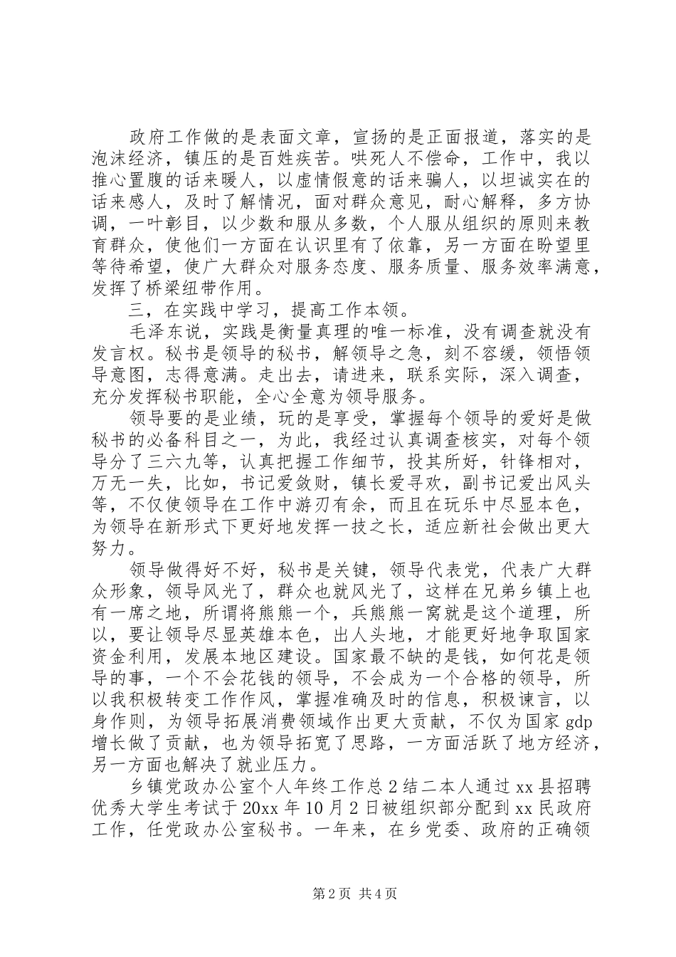 乡镇党政办公室个人年终工作总结_第2页