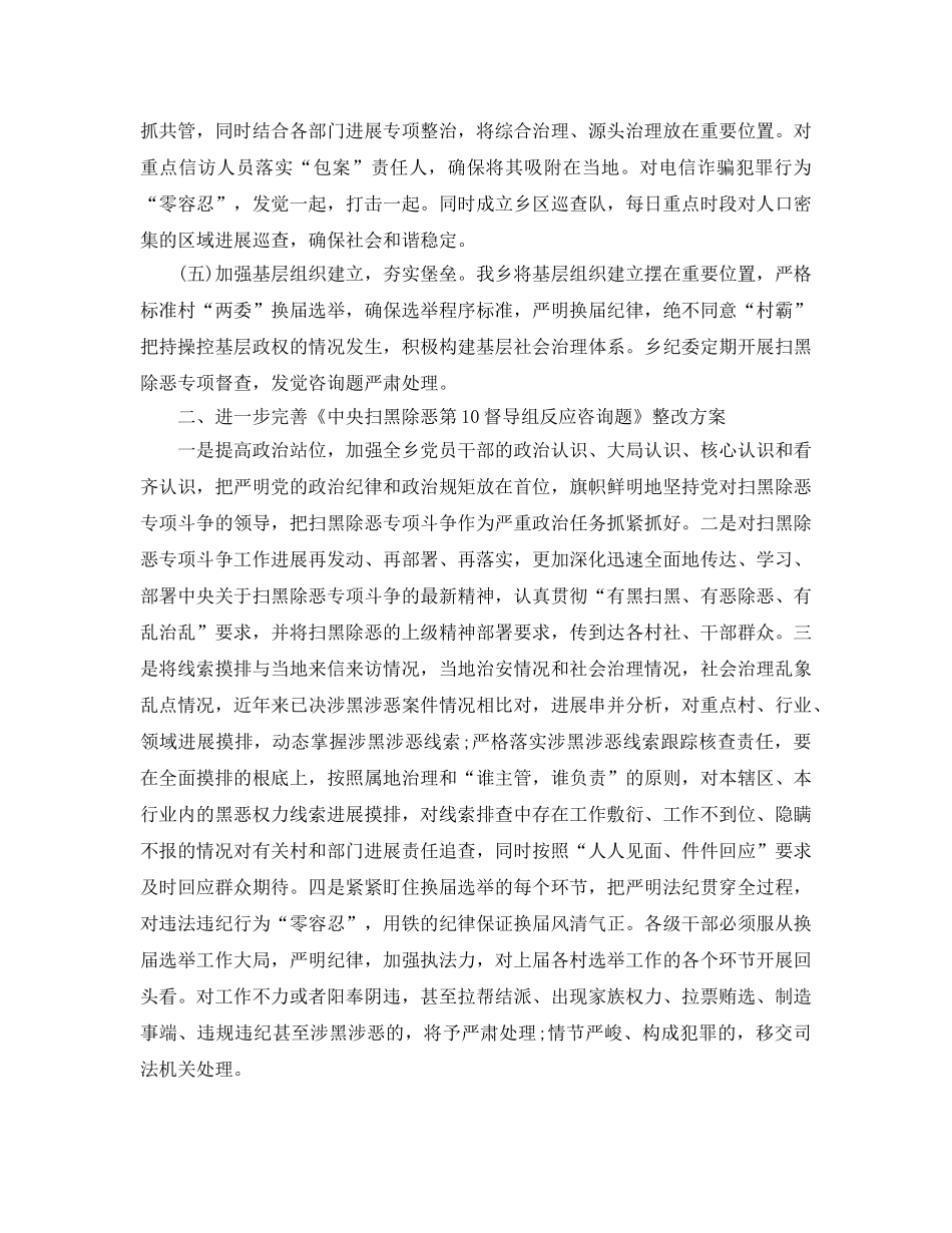 精选扫黑除恶工作参考总结范文3篇 _第2页