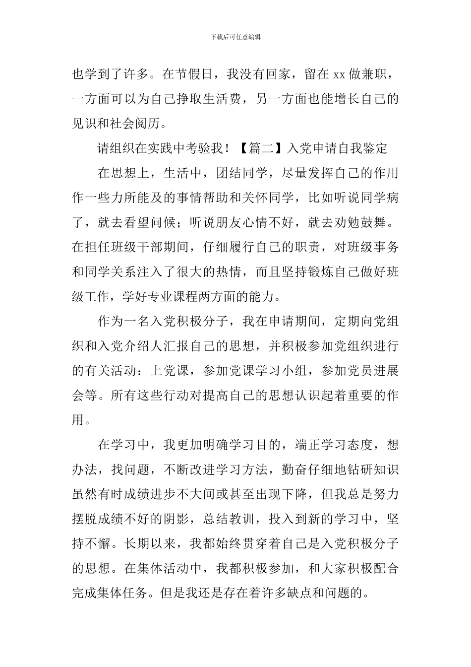 入党申请自我鉴定_第2页