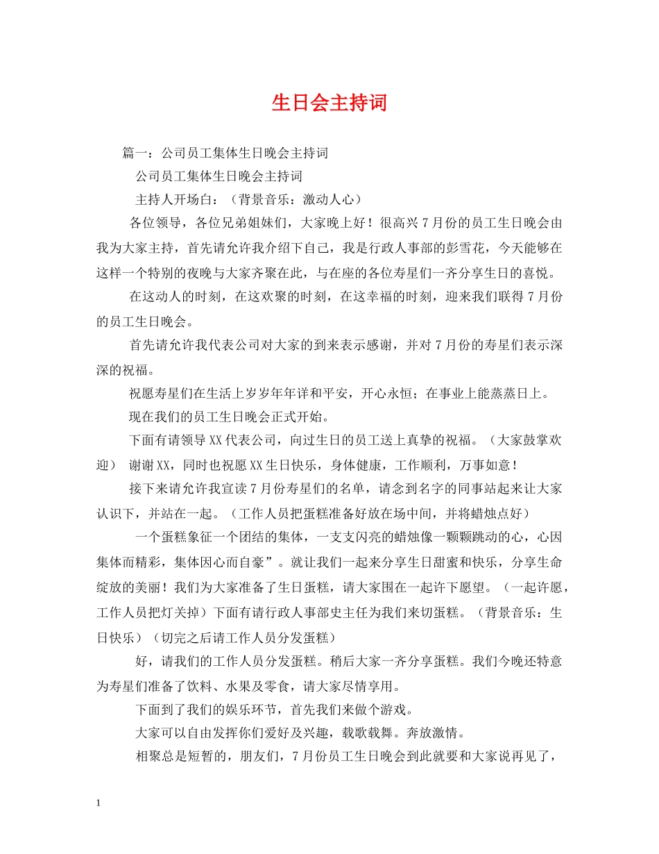 生日会主持词 _第1页