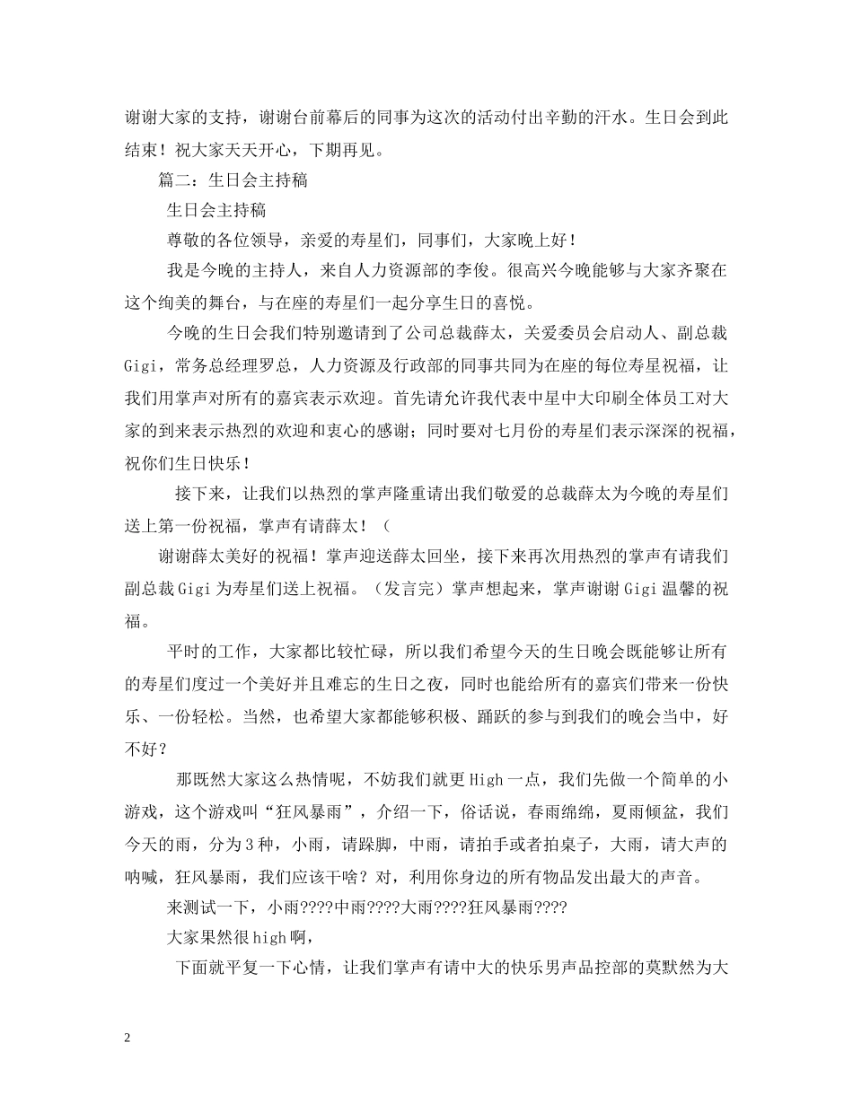 生日会主持词 _第2页