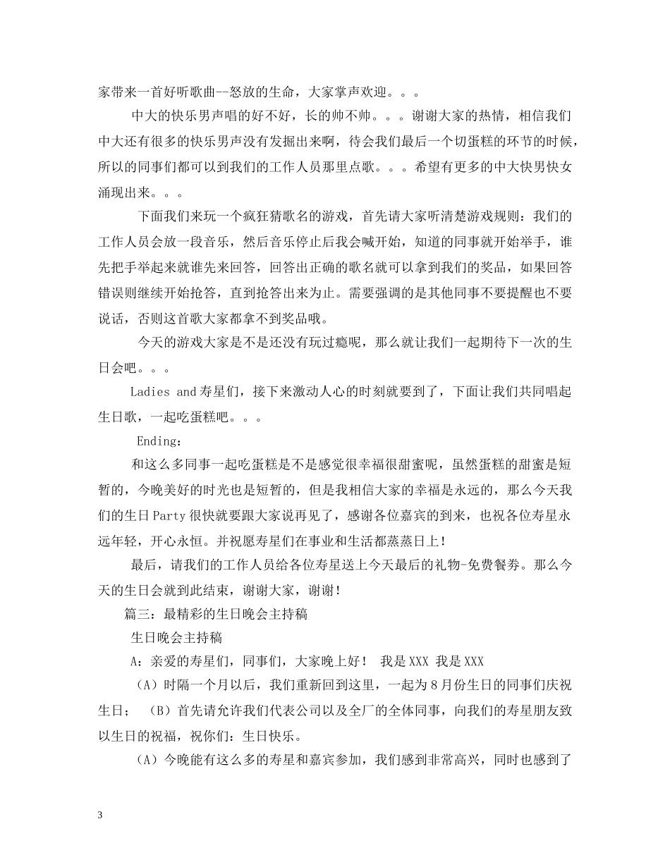 生日会主持词 _第3页