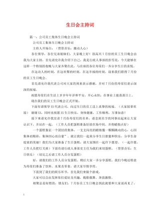 生日会主持词 