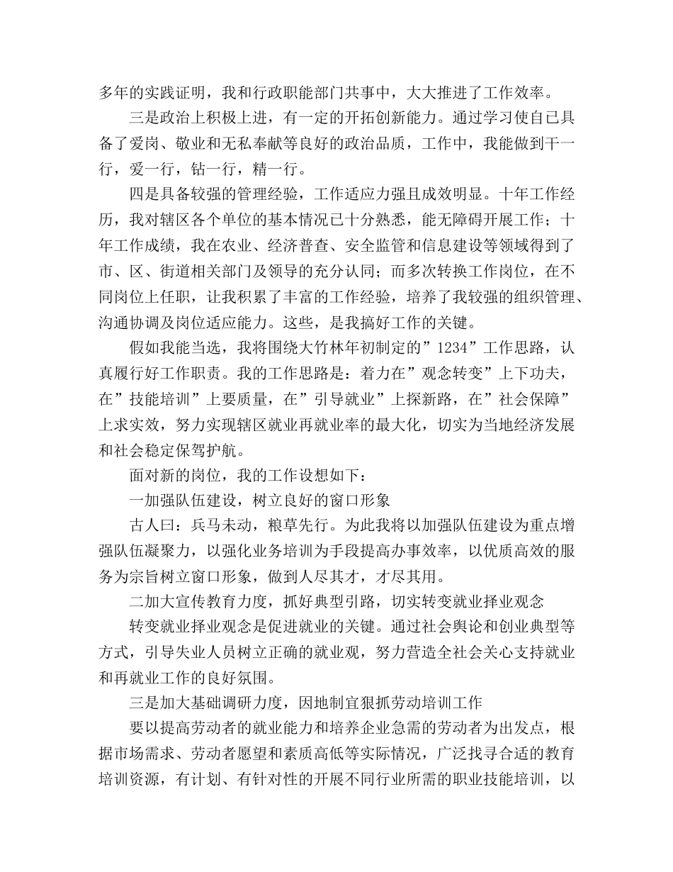 街道社会保障服务所所长竞职演讲稿 _第2页