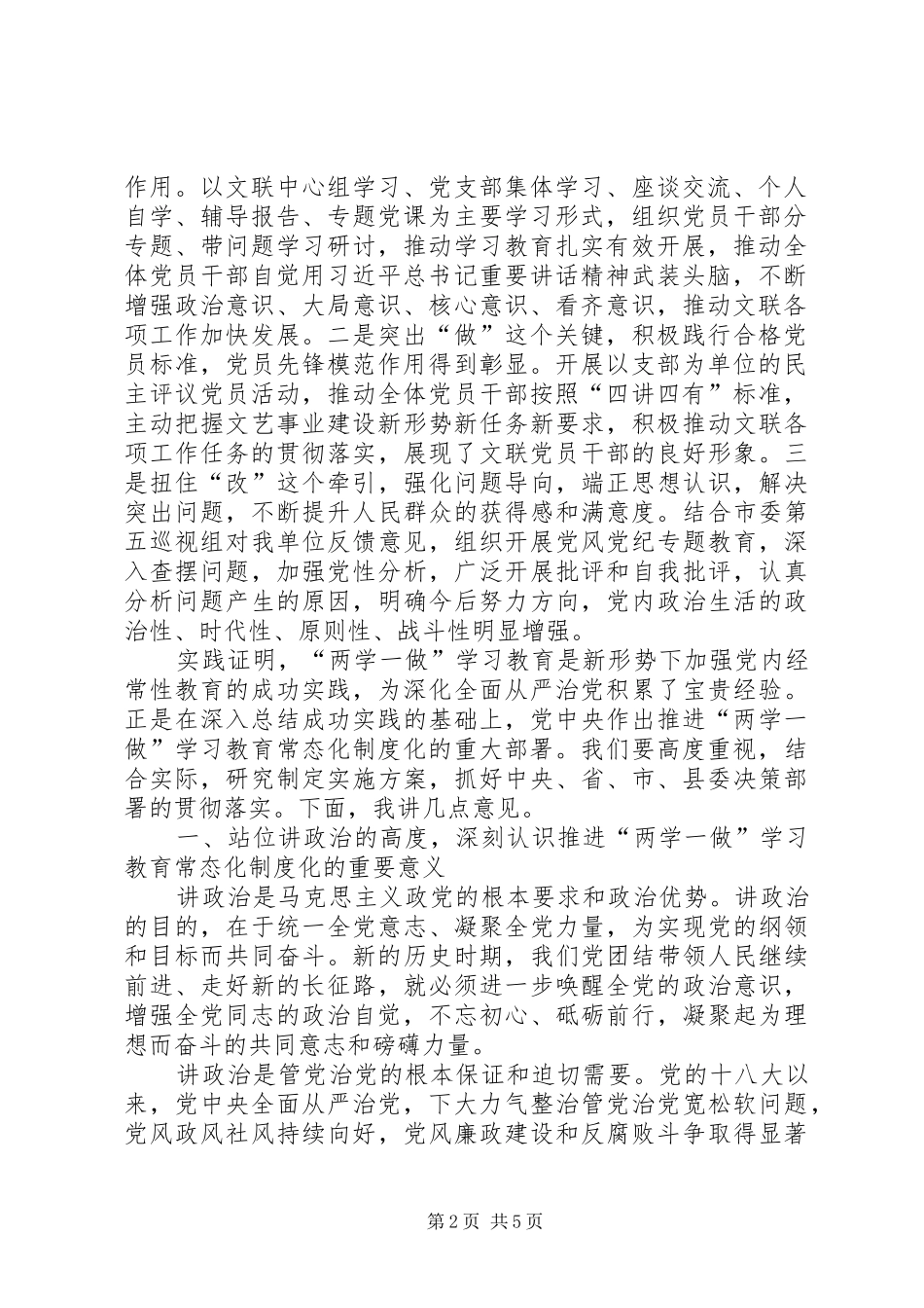 以推进“两学一做”学习教育常态化制度化为主抓手，推动全面从严治党向纵深发展_第2页