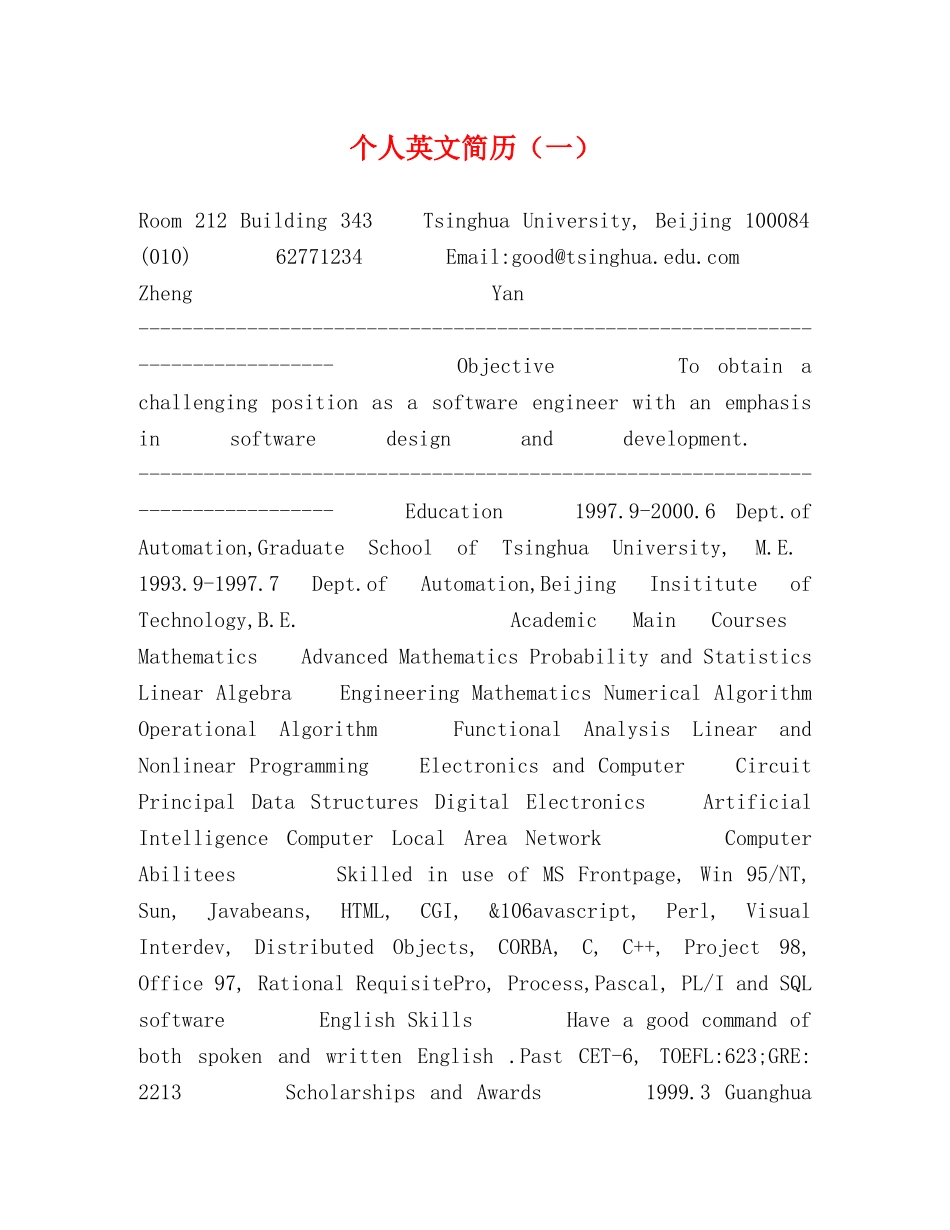 个人英文简历（一） _第1页