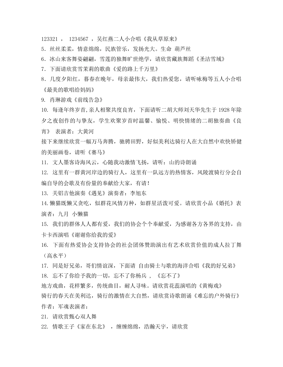 圣诞骑友协会联欢会主持词 _第2页