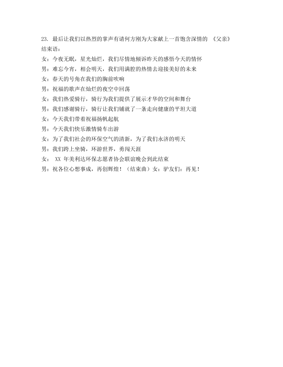 圣诞骑友协会联欢会主持词 _第3页