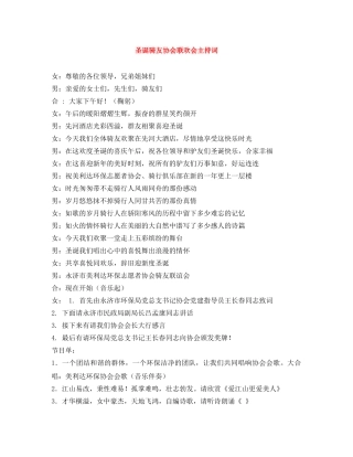圣诞骑友协会联欢会主持词 