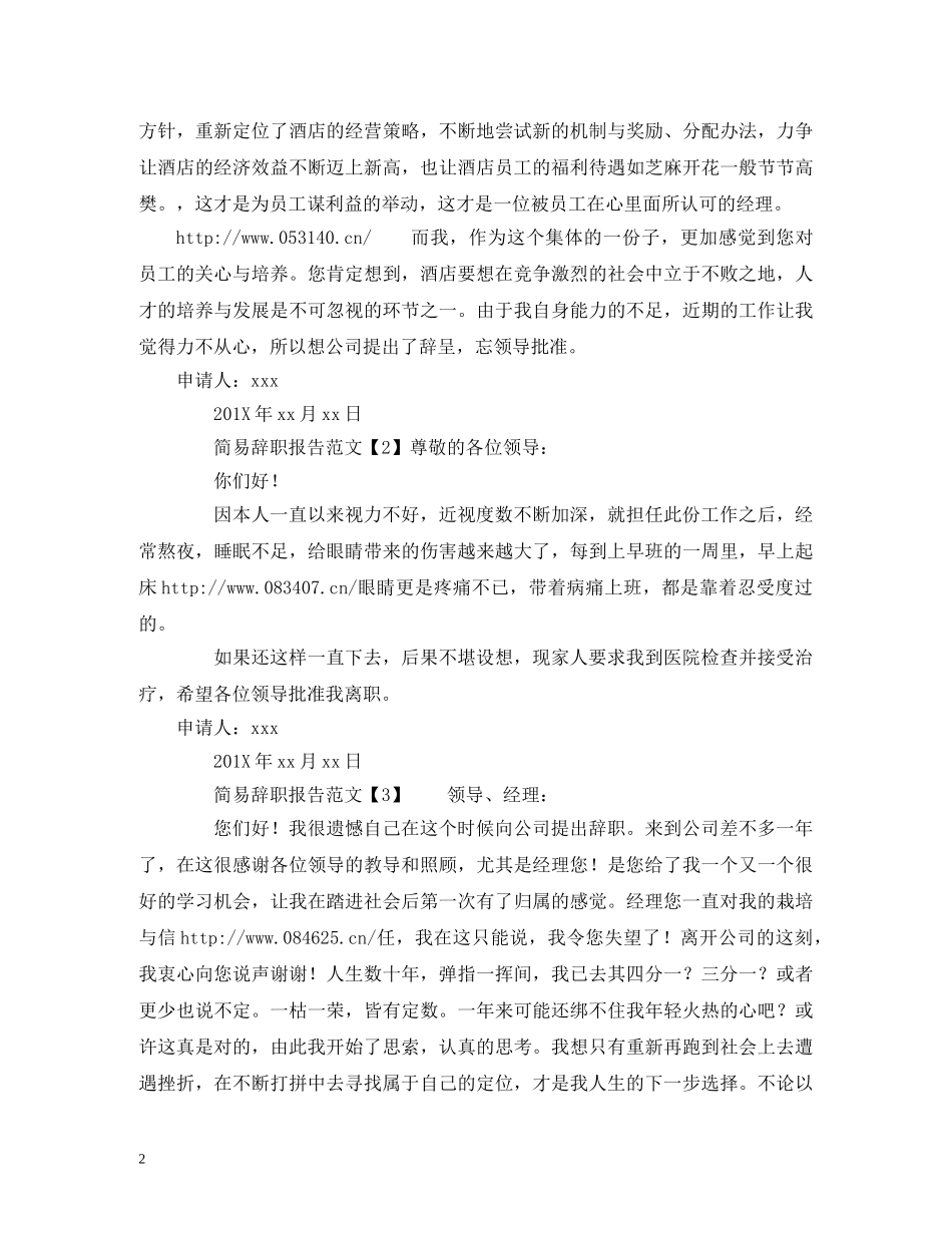 简易辞职报告范文 _第2页