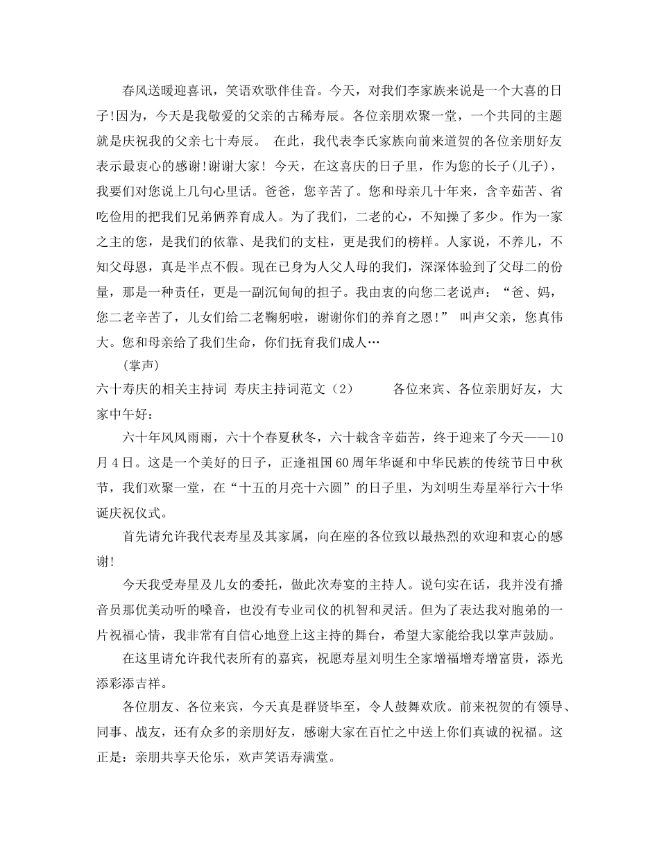 寿庆主持词范文3篇 _第2页