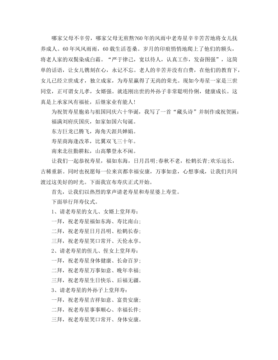 寿庆主持词范文3篇 _第3页