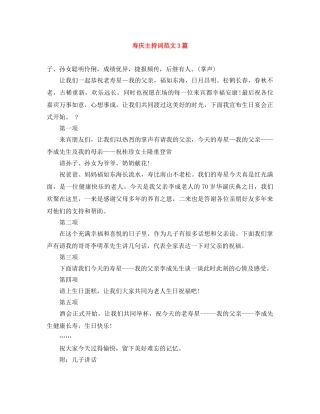 寿庆主持词范文3篇 