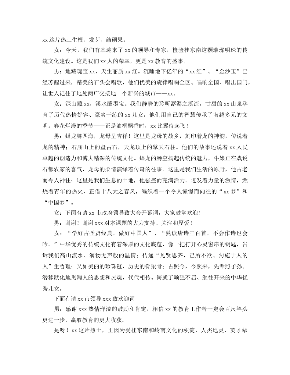 课题评估总结表彰大会的主持词 _第2页