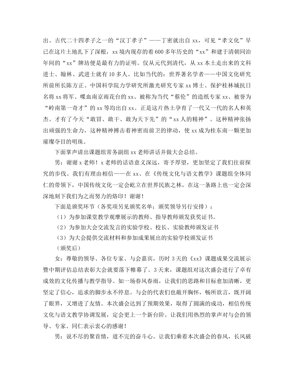 课题评估总结表彰大会的主持词 _第3页