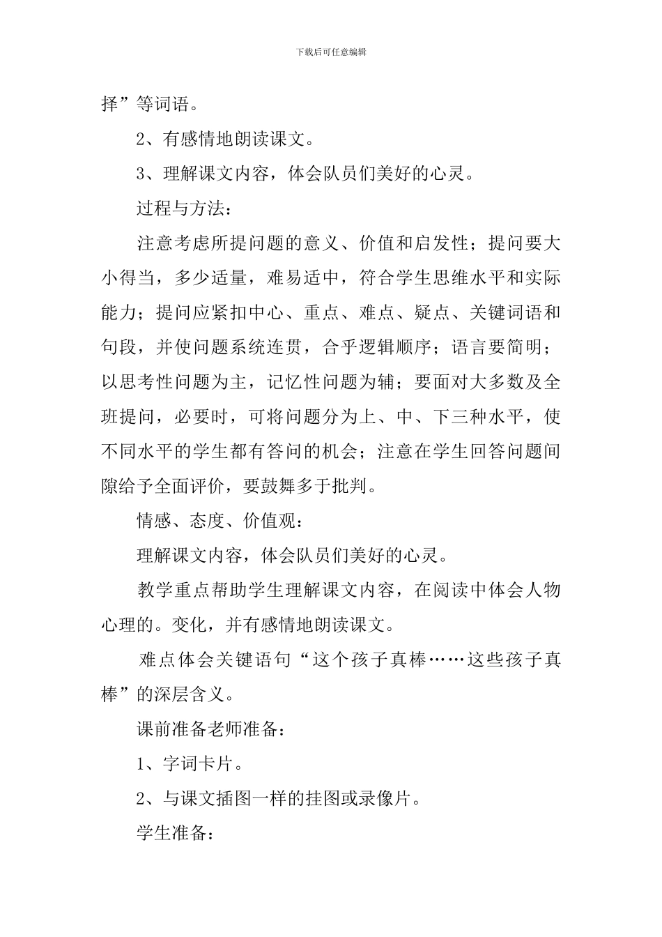 小学三年级语文下册《检阅》知识点、教案及教学反思_第2页