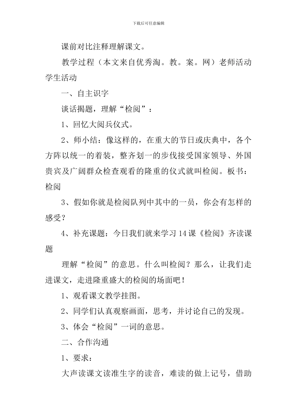 小学三年级语文下册《检阅》知识点、教案及教学反思_第3页
