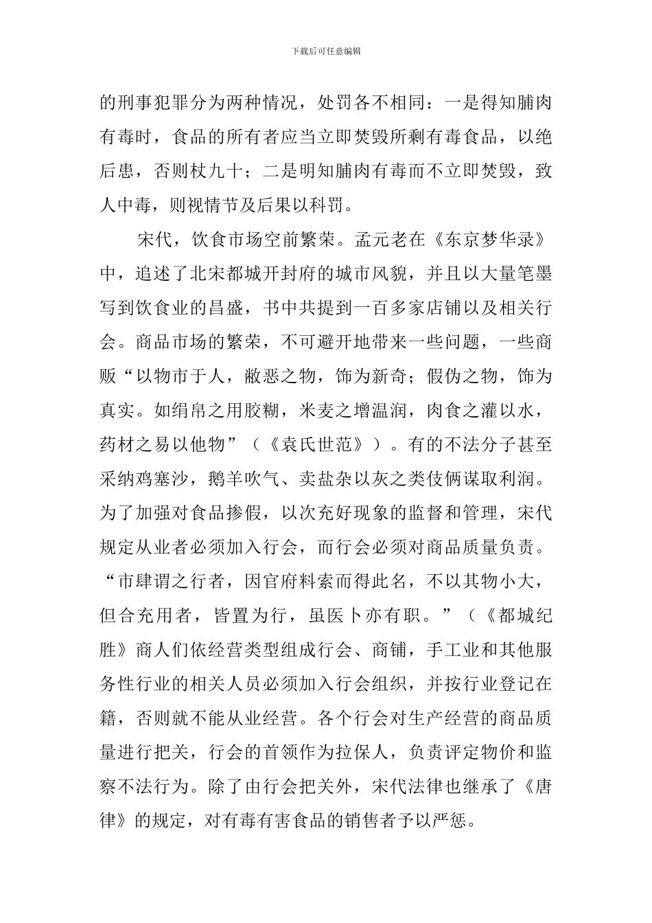 周代-尽管关于食品安全事件的记载不多阅读答案_第2页